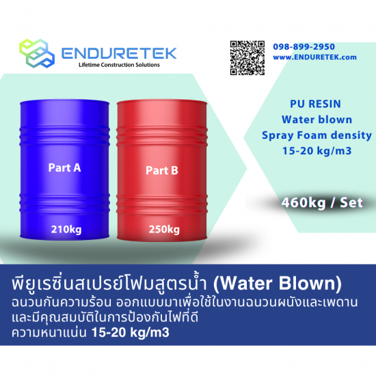 พียูเรซิ่นสเปร์ยโฟมสูตรน้ำ (Water blown) - จำหน่ายเคมีภัณฑ์ก่อสร้าง เคมีกันซึม - เอ็นเดอร์เทค