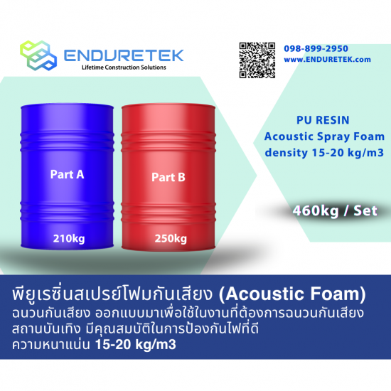 พียูเรซิ่นสเปร์ยโฟมกันเสียง (Acoustic foam) - จำหน่ายเคมีภัณฑ์ก่อสร้าง เคมีกันซึม - เอ็นเดอร์เทค